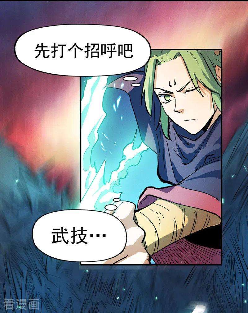史上最强男主角42话 舞台这么大
