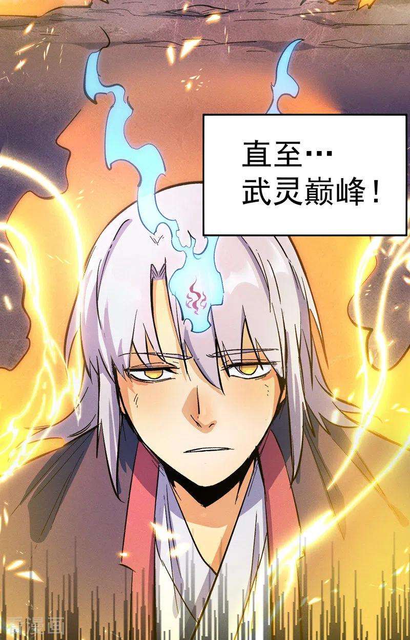 史上最强男主角43话 该我表演了