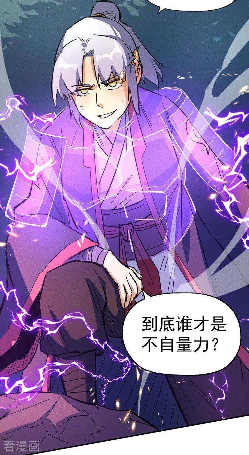 史上最强男主角43话 该我表演了