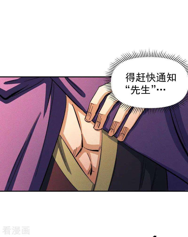 史上最强男主角45话 雕兄的守护