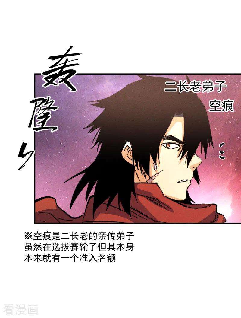 史上最强男主角45话 雕兄的守护
