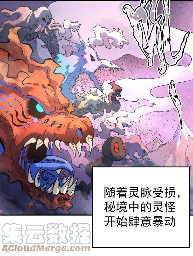 史上最强男主角45话 雕兄的守护