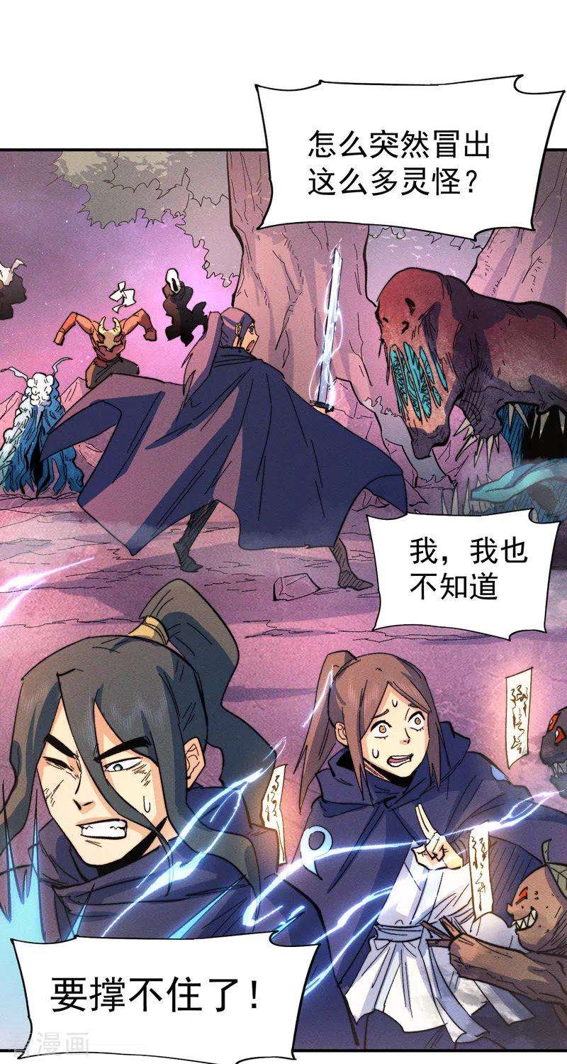史上最强男主角45话 雕兄的守护