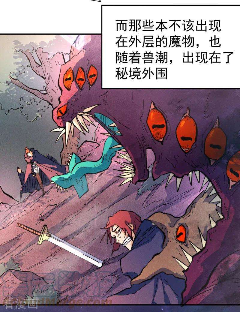史上最强男主角45话 雕兄的守护