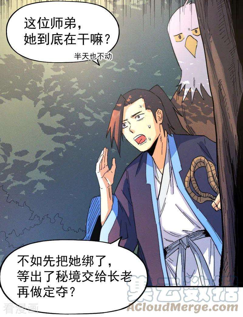 史上最强男主角47话 眯眯眼变身