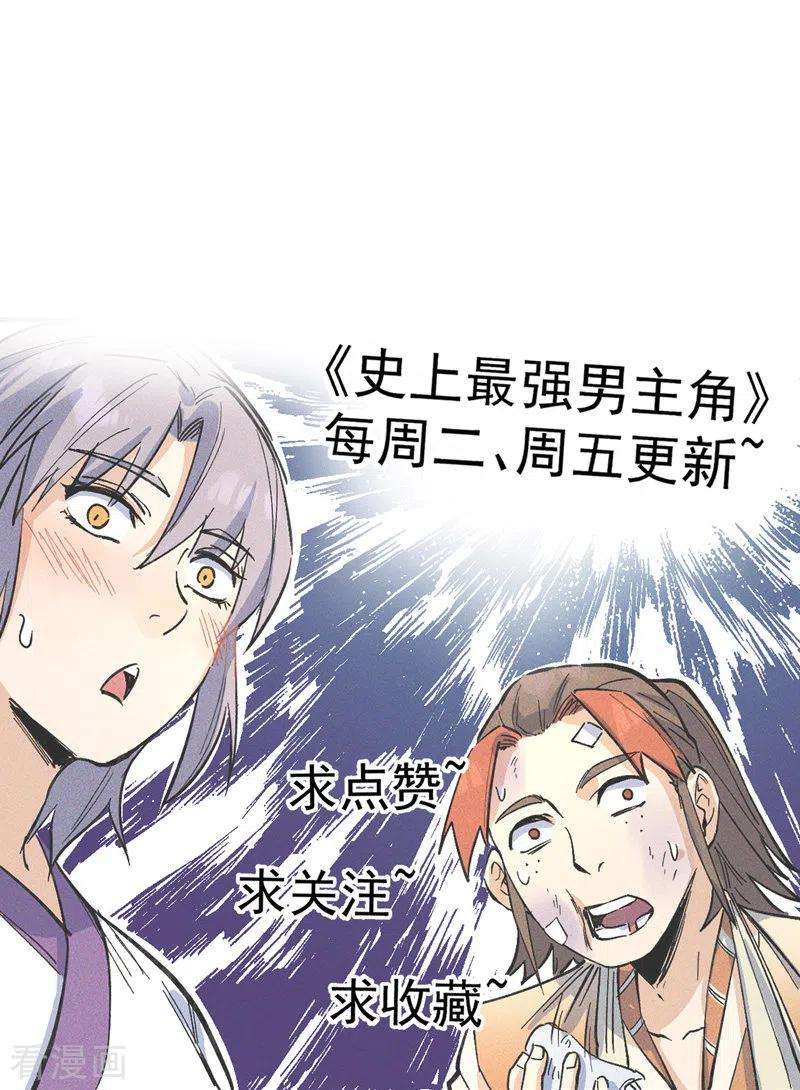 史上最强男主角47话 眯眯眼变身