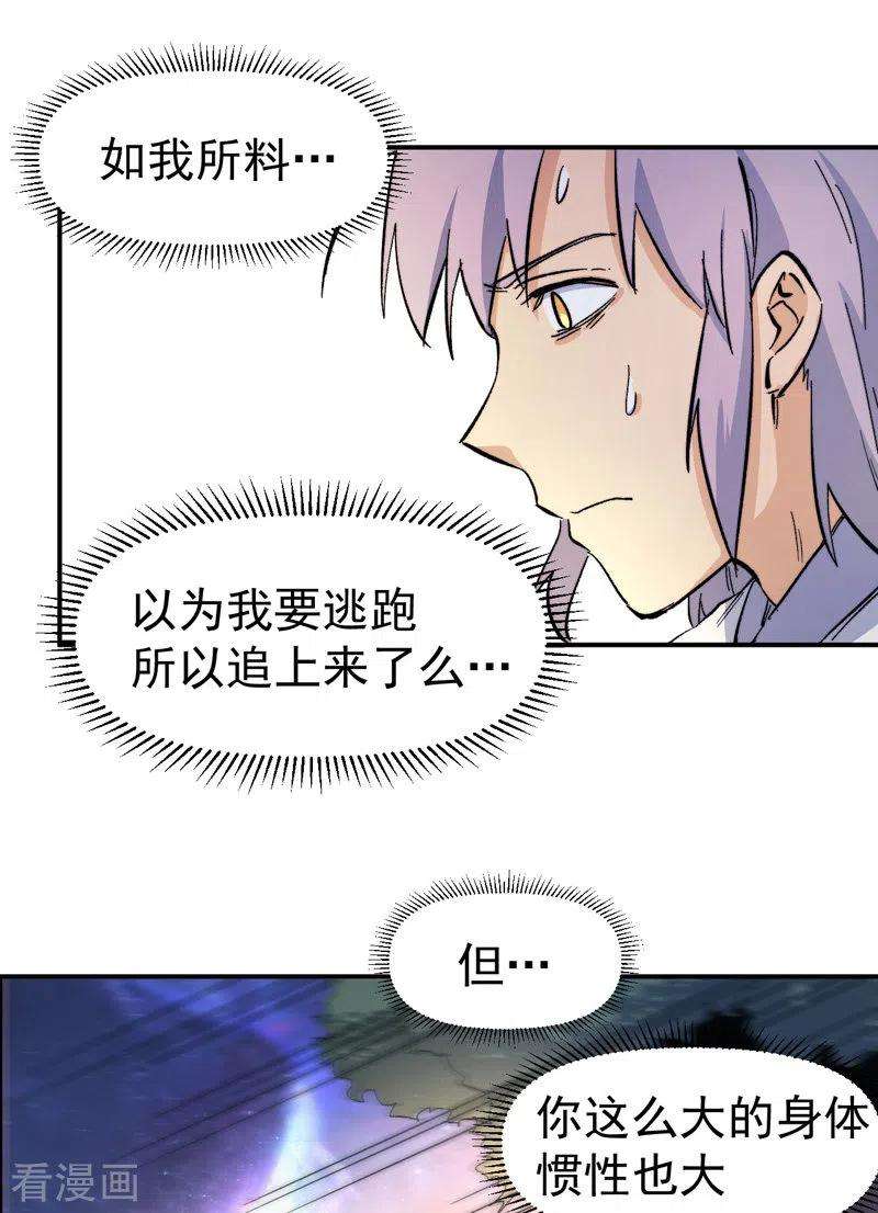 史上最强男主角47话 眯眯眼变身