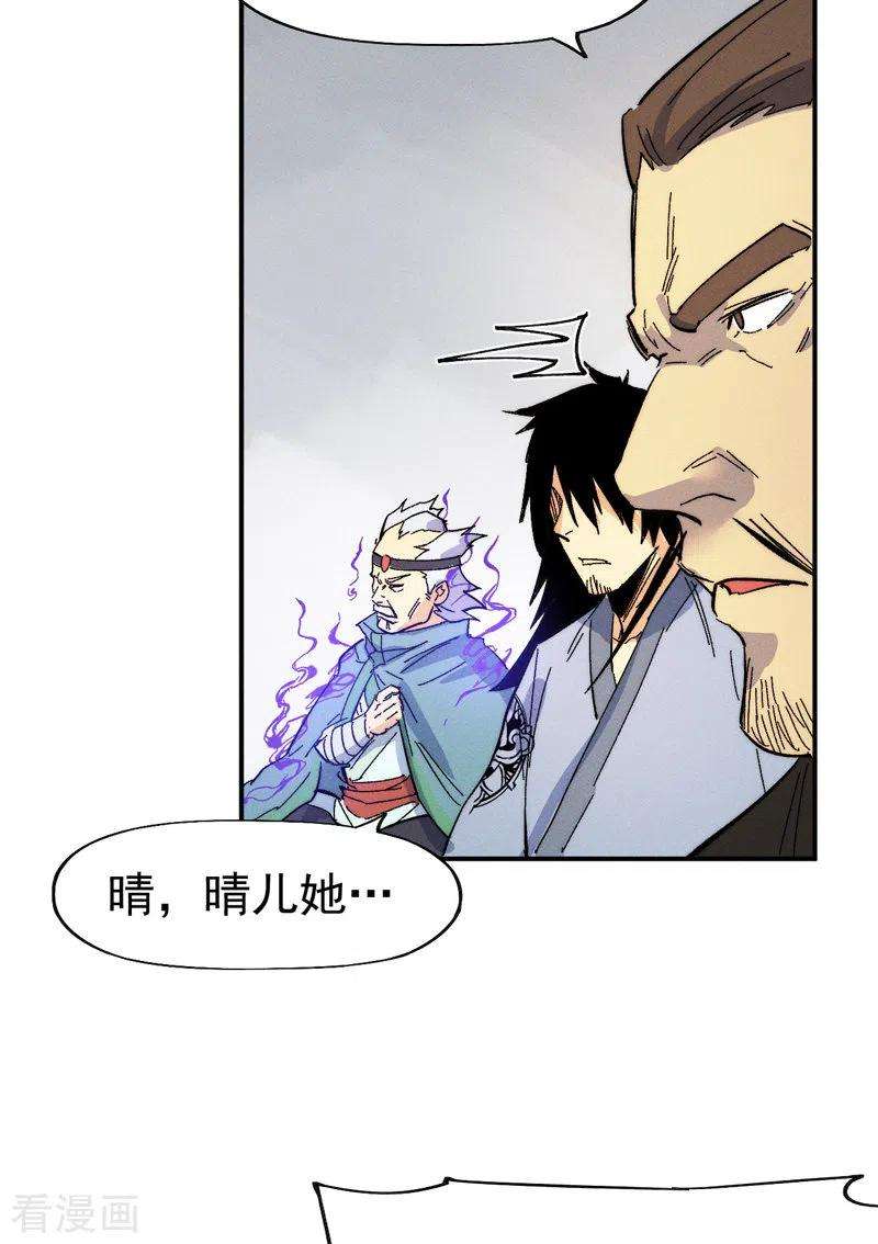 史上最强男主角48话 晴儿出事了