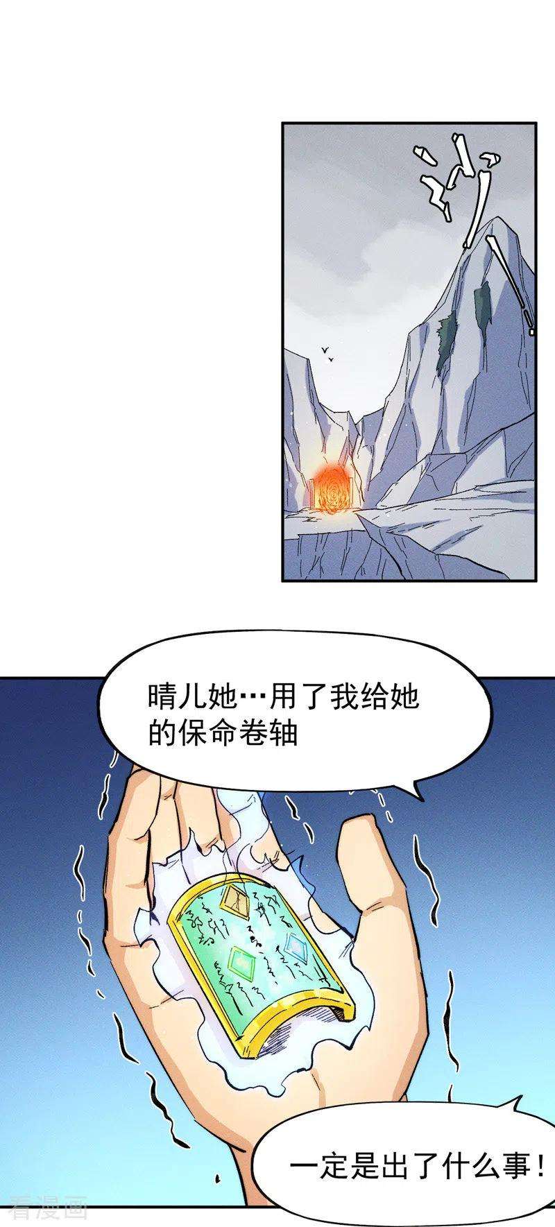 史上最强男主角49话 解围