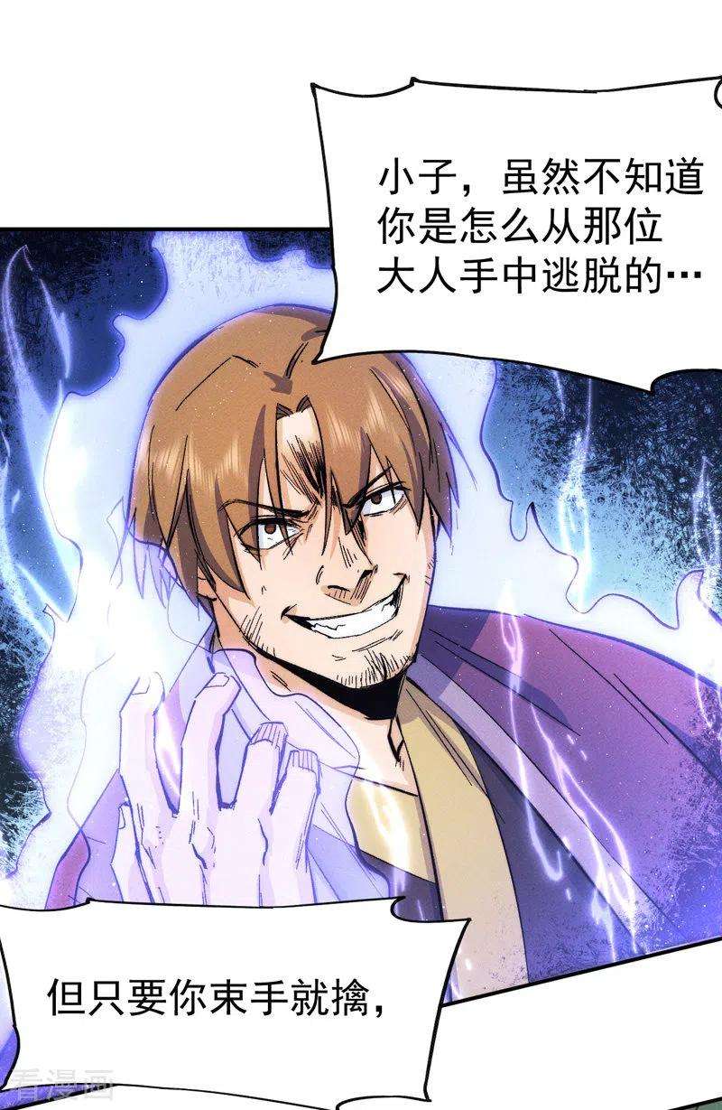 史上最强男主角49话 解围