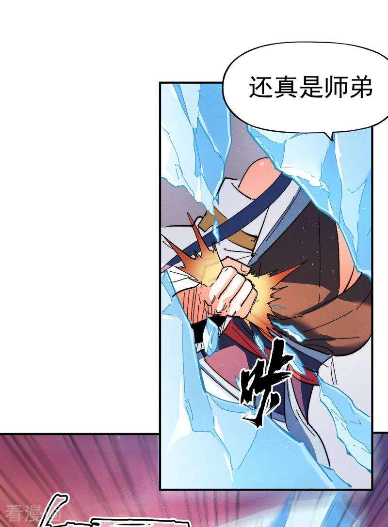 史上最强男主角52话 师兄威武