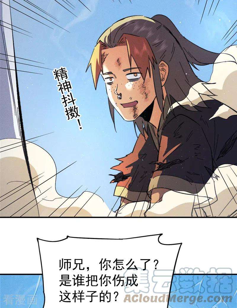 史上最强男主角52话 师兄威武