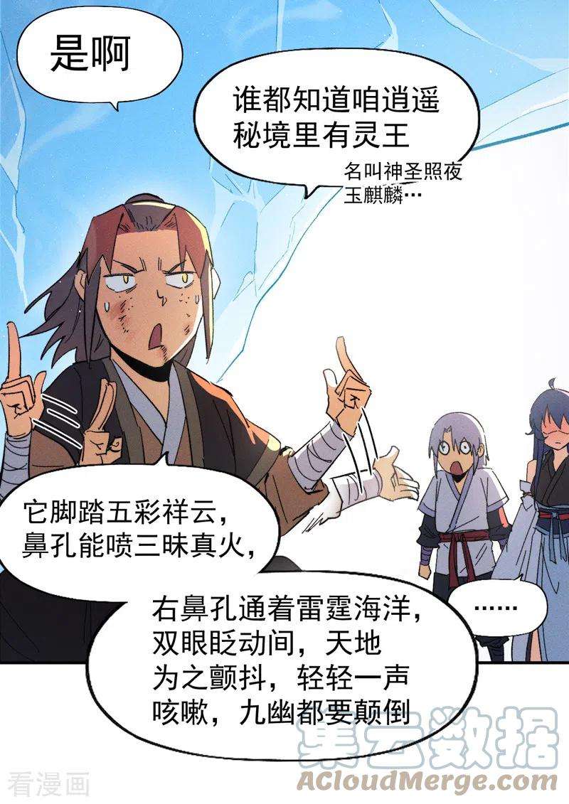 史上最强男主角52话 师兄威武