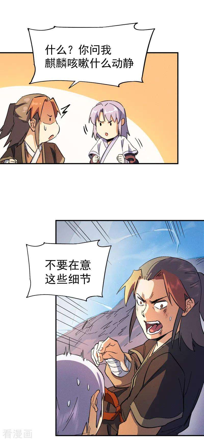 史上最强男主角52话 师兄威武