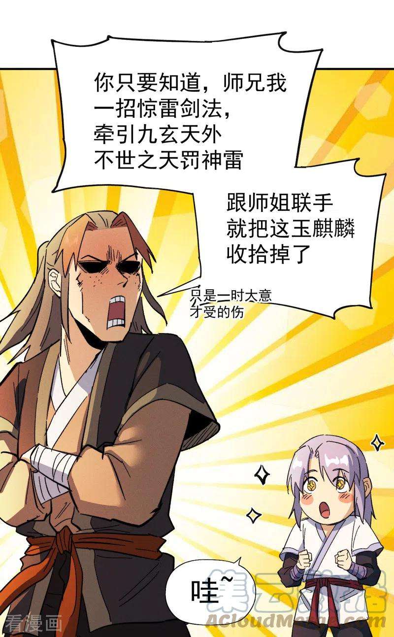 史上最强男主角52话 师兄威武