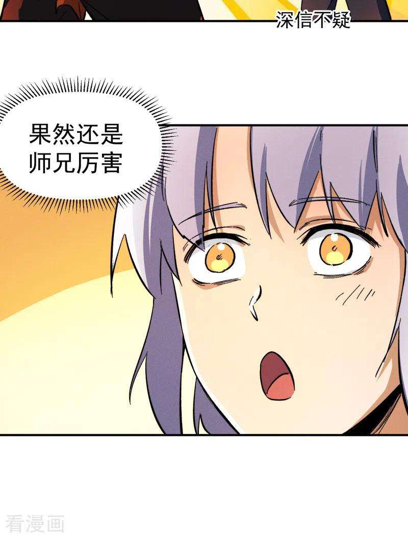 史上最强男主角52话 师兄威武
