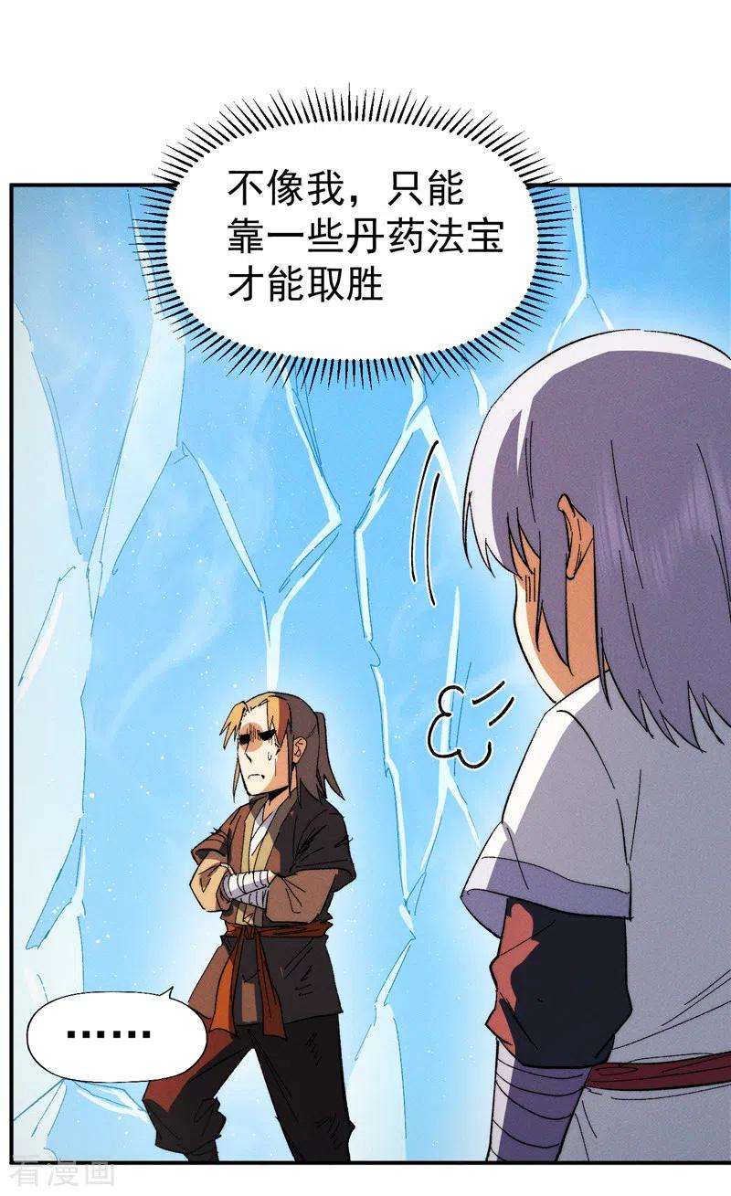 史上最强男主角52话 师兄威武