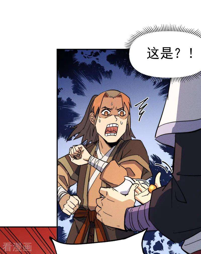 史上最强男主角52话 师兄威武