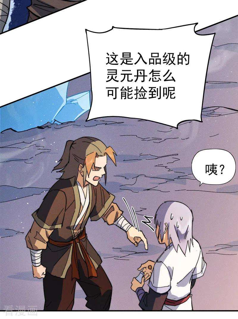 史上最强男主角52话 师兄威武