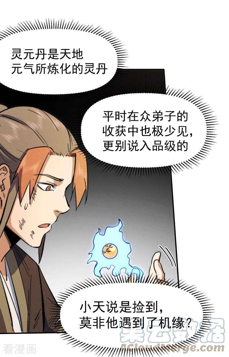 史上最强男主角52话 师兄威武