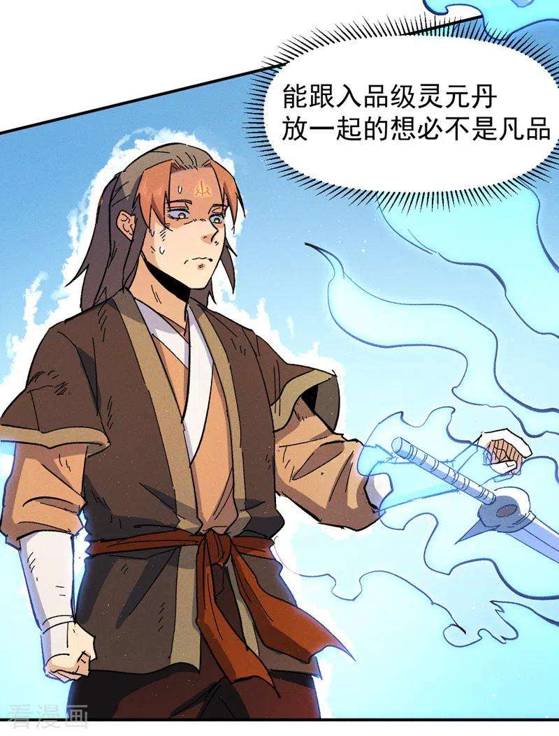 史上最强男主角52话 师兄威武
