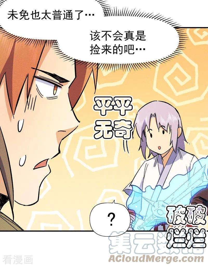 史上最强男主角52话 师兄威武