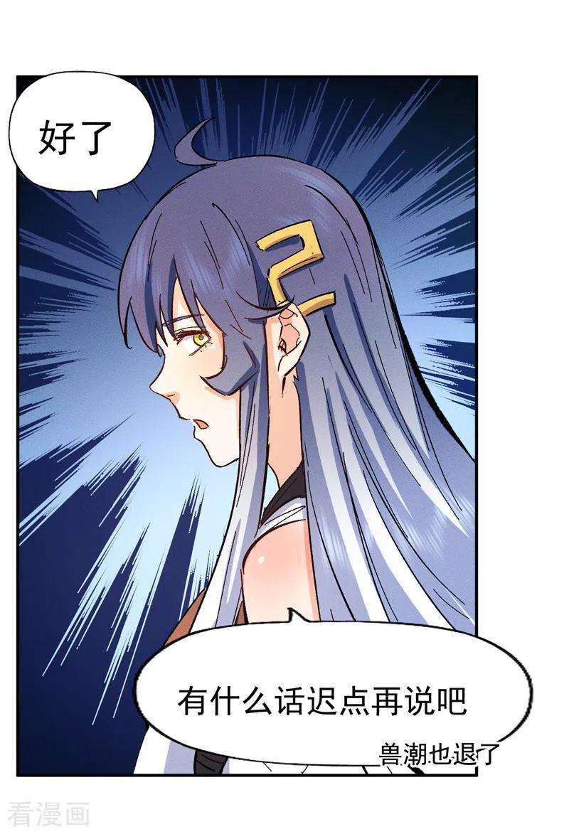 史上最强男主角52话 师兄威武