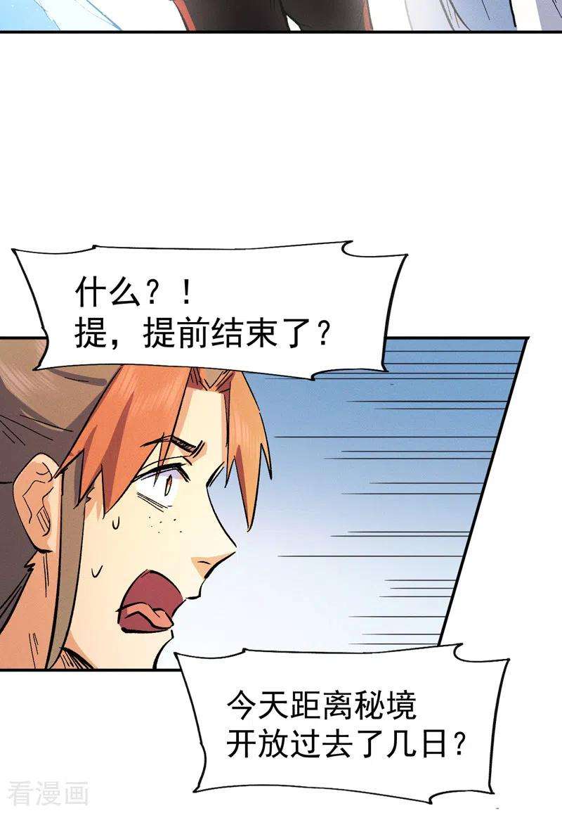 史上最强男主角52话 师兄威武