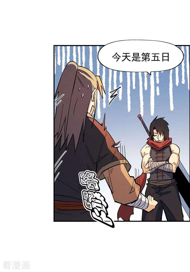 史上最强男主角52话 师兄威武