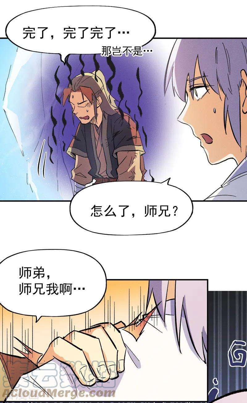 史上最强男主角52话 师兄威武