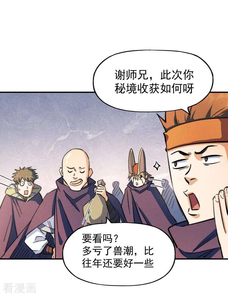 史上最强男主角53话 打赌要输了