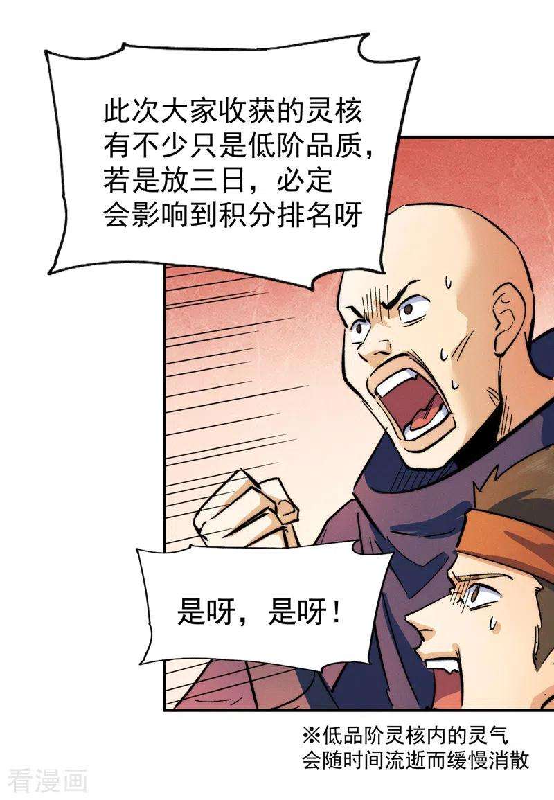 史上最强男主角53话 打赌要输了