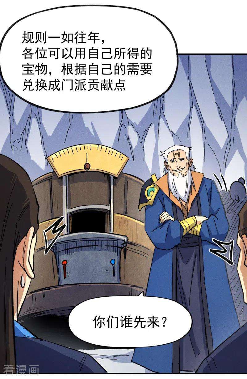 史上最强男主角53话 打赌要输了