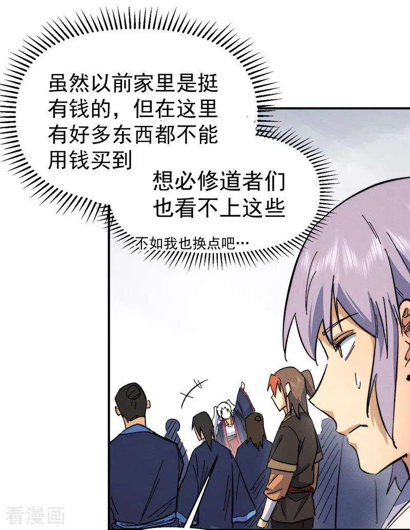 史上最强男主角53话 打赌要输了