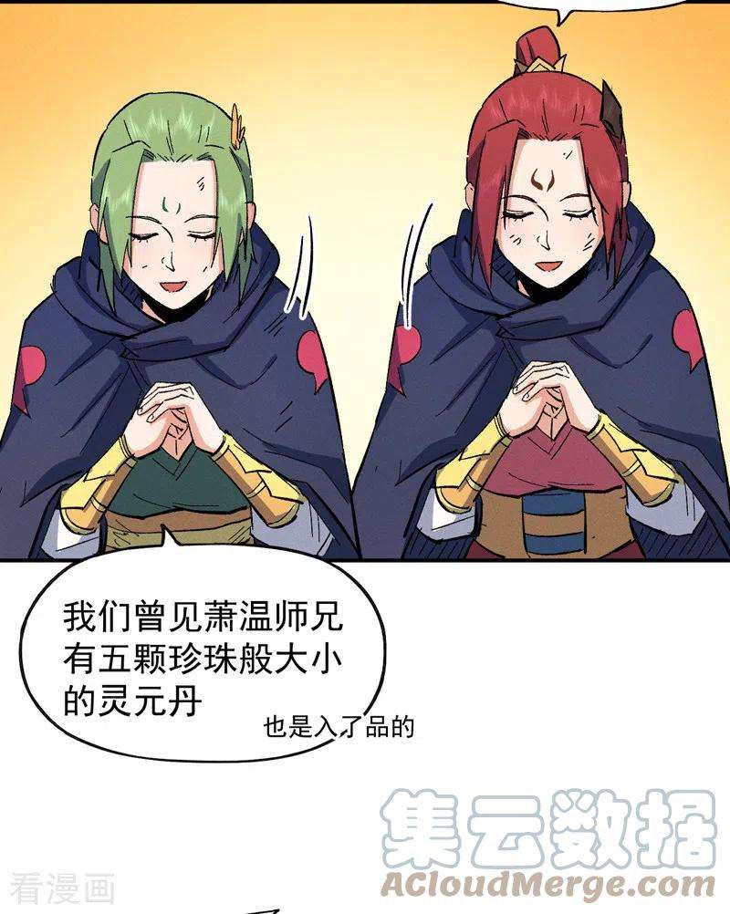 史上最强男主角53话 打赌要输了