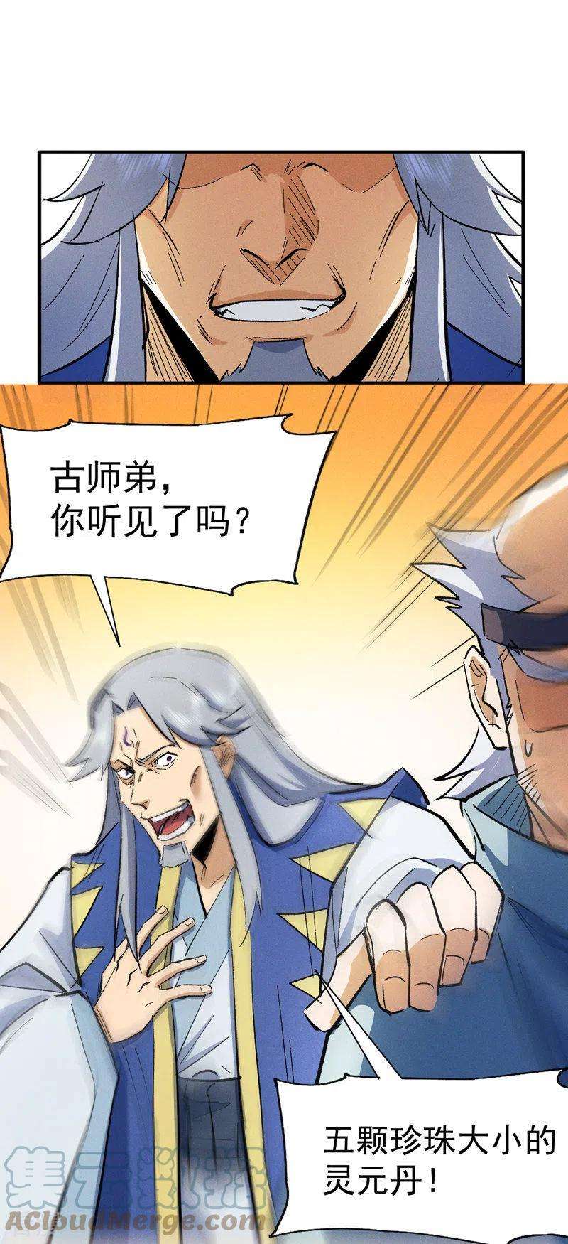 史上最强男主角53话 打赌要输了