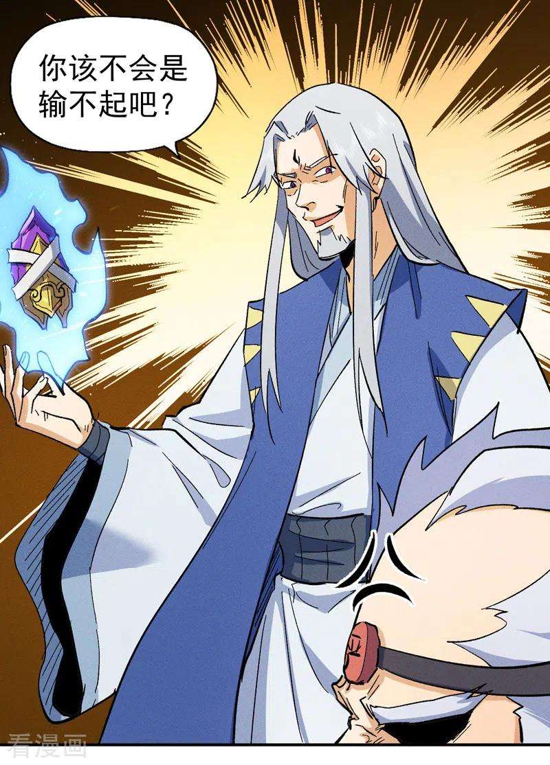 史上最强男主角53话 打赌要输了