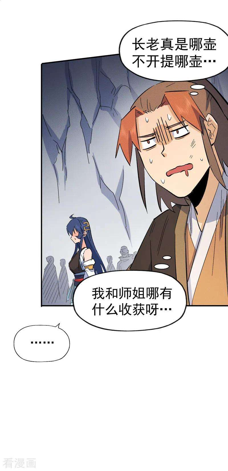 史上最强男主角53话 打赌要输了