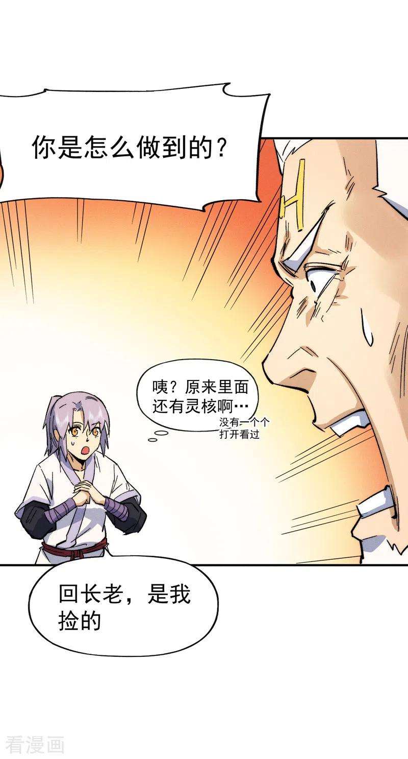 史上最强男主角55话 身份危机