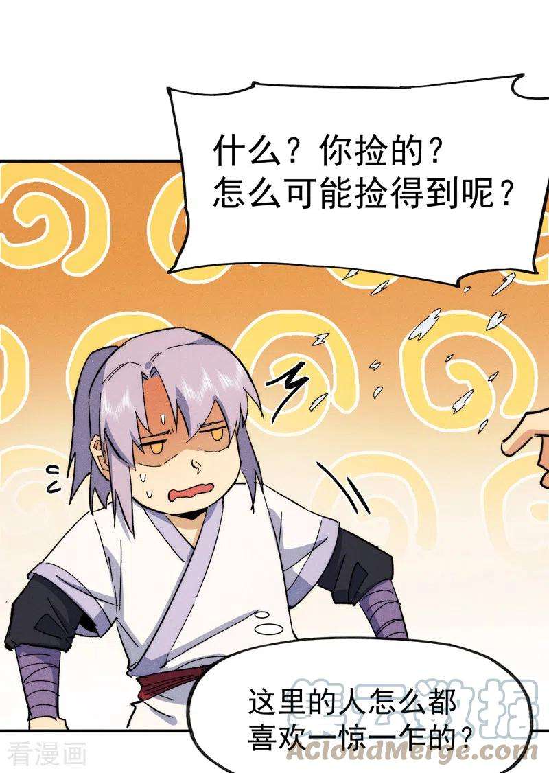 史上最强男主角55话 身份危机