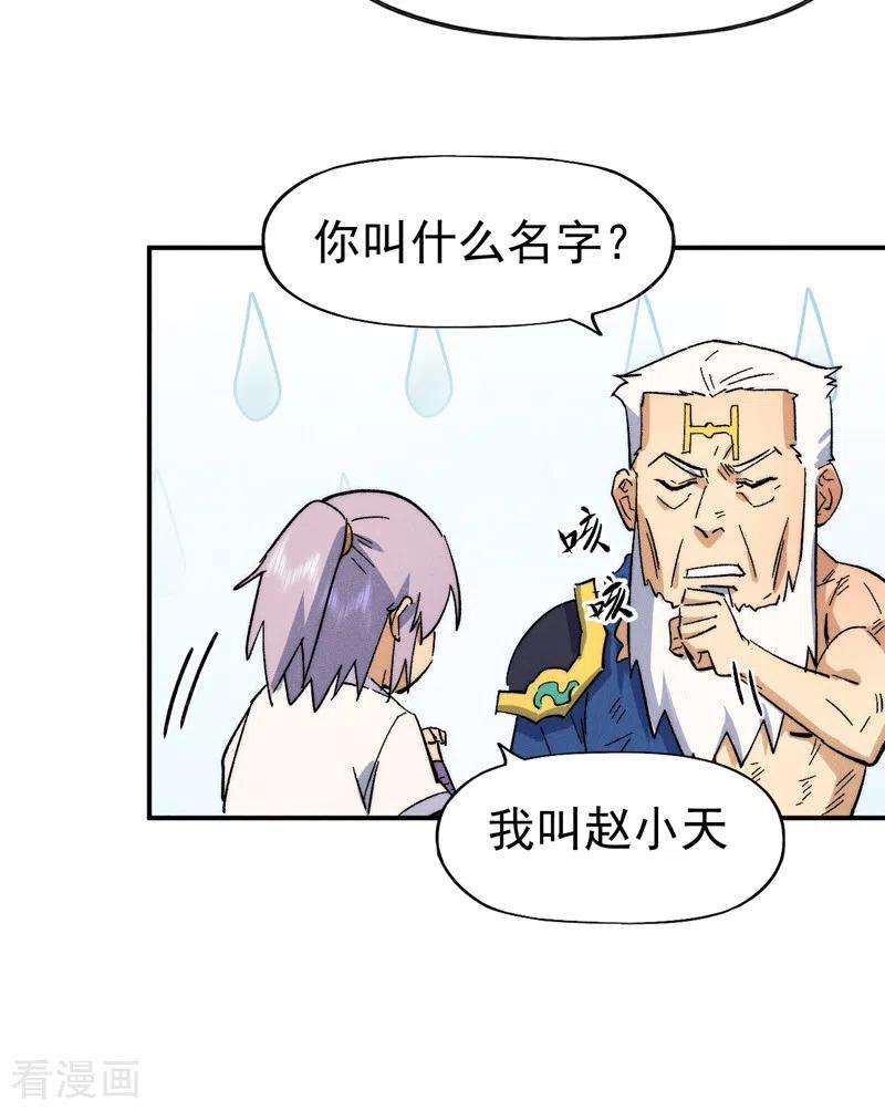 史上最强男主角55话 身份危机