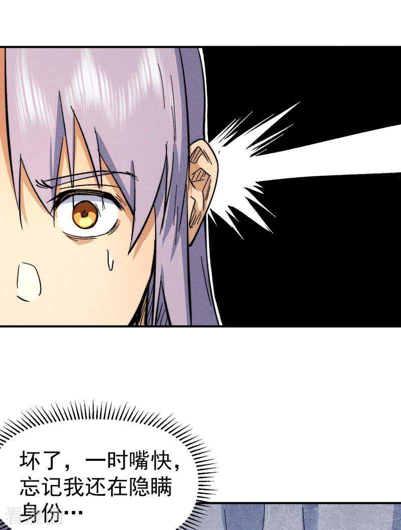 史上最强男主角55话 身份危机