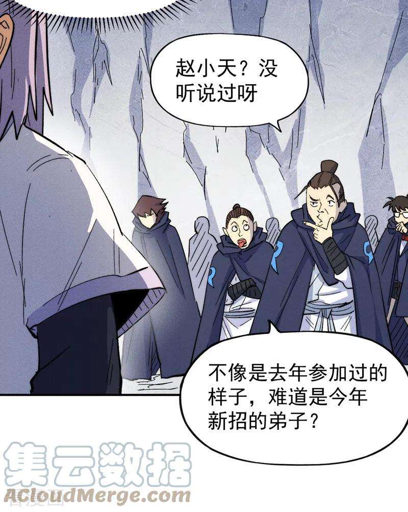 史上最强男主角55话 身份危机