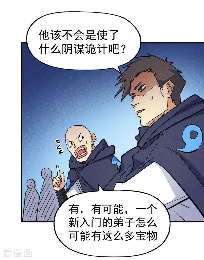 史上最强男主角55话 身份危机