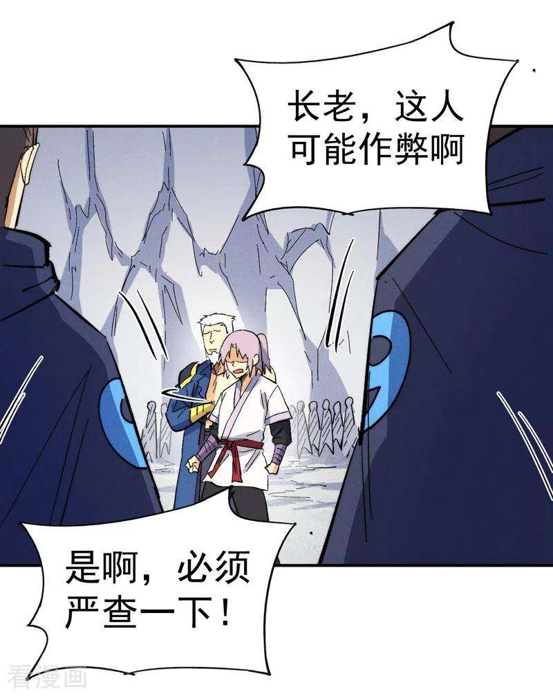 史上最强男主角55话 身份危机