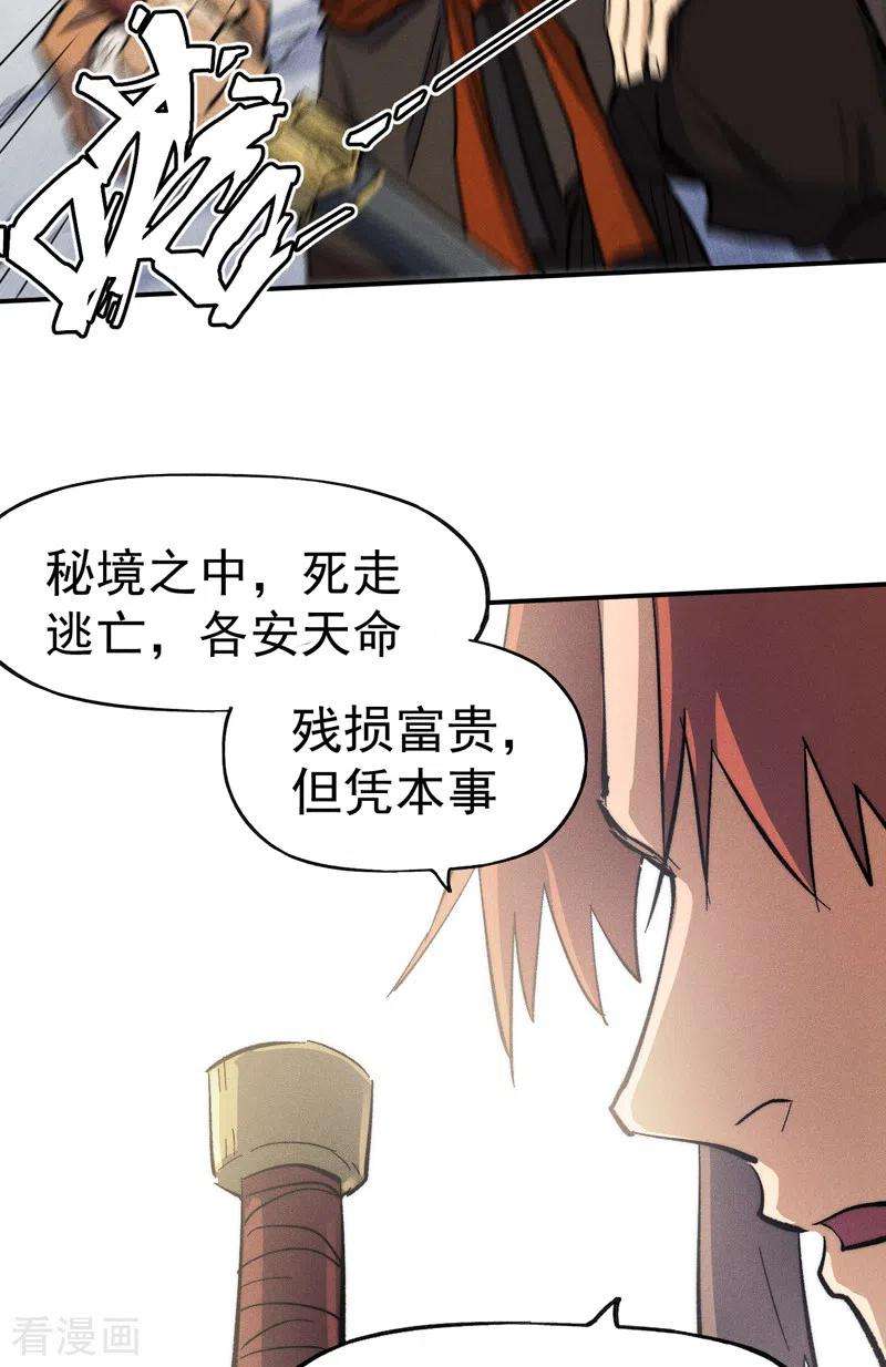 史上最强男主角55话 身份危机