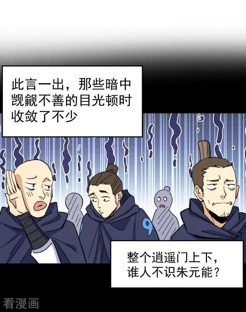 史上最强男主角55话 身份危机