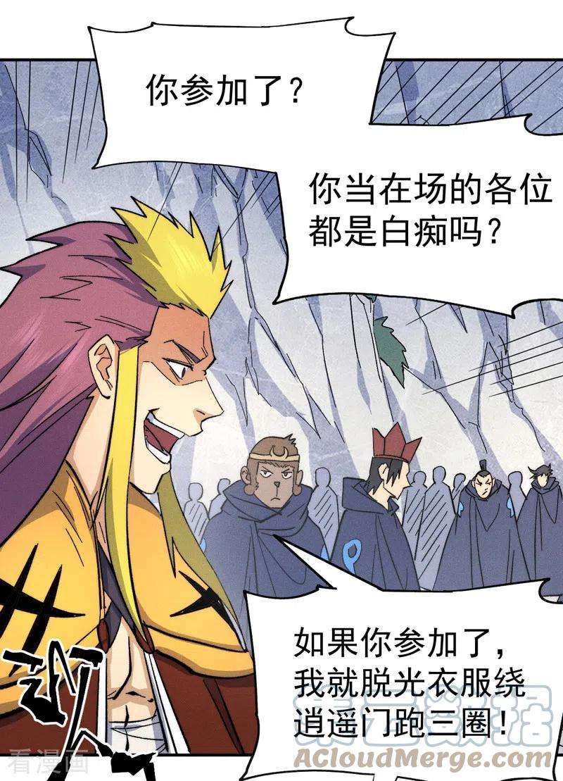 史上最强男主角56话 我是赵海棠