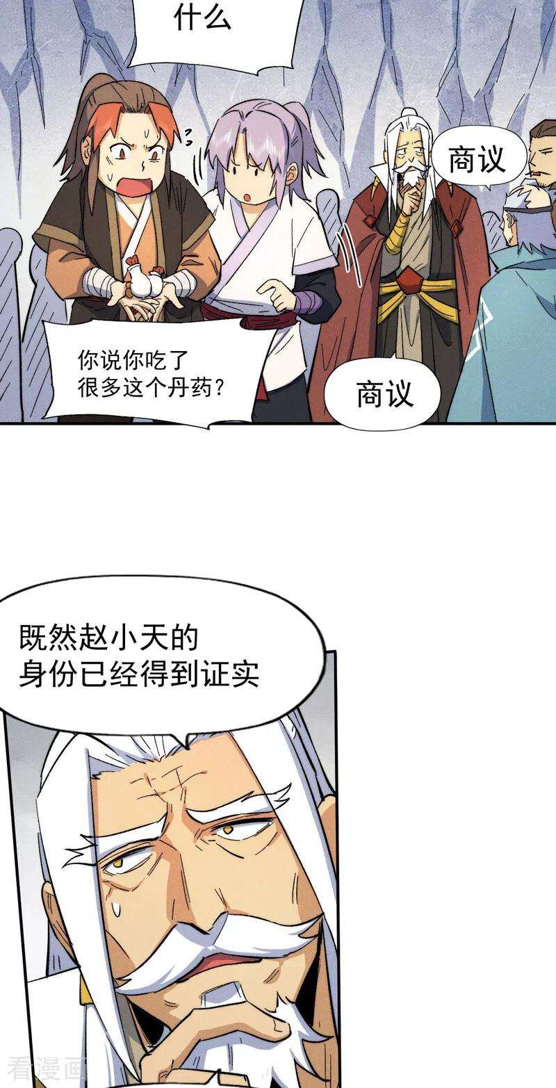 史上最强男主角56话 我是赵海棠