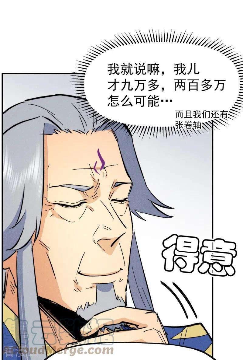史上最强男主角56话 我是赵海棠